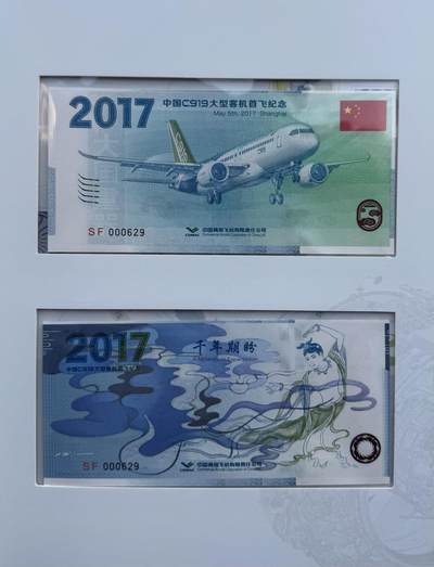 2025第27场（总第227期）：精品连体纪念券专场 - 百位同号629 中国C919大型客机首飞钞版纪念券册装UNC（发行价398元）