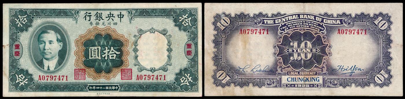 华艺国际2025年秋季拍卖会 钱币专场