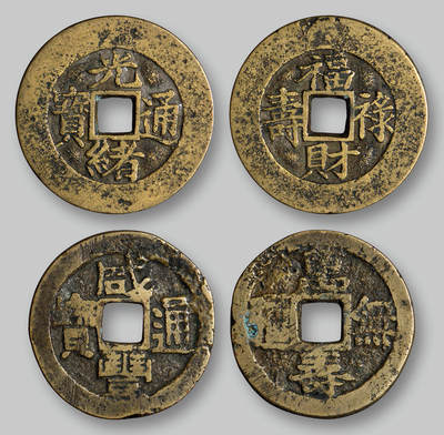 华艺国际2025年秋季拍卖会 钱币专场 - 清代“光绪通宝”背“福财禄寿”、“咸丰通宝”背“万寿无疆”花钱各一枚/GBCA 美82、美75（03）