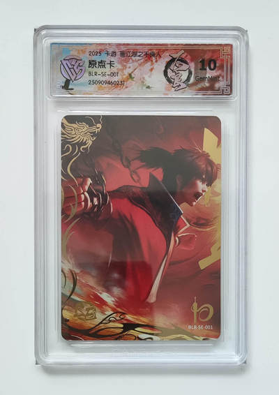 卡牌实验室开始第七次实验 - 【SE】卡游不良人 原点卡 SE-001