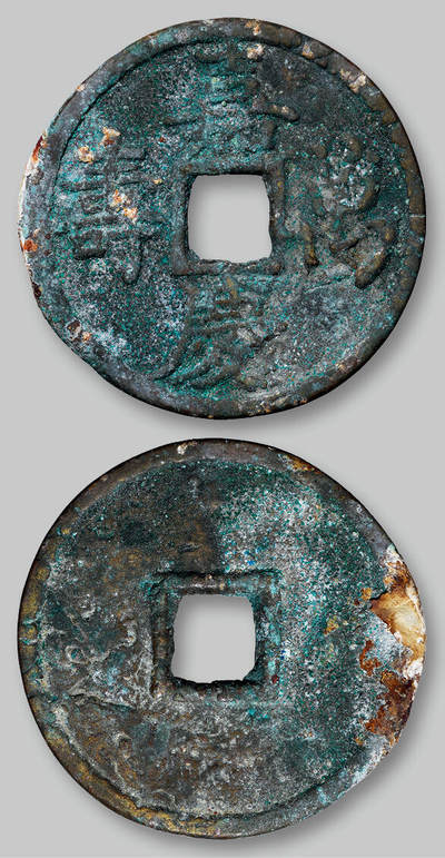 华艺国际2025年秋季拍卖会 钱币专场 - 清代“嘉庆万寿”花钱一枚/GBCA 美80（07）