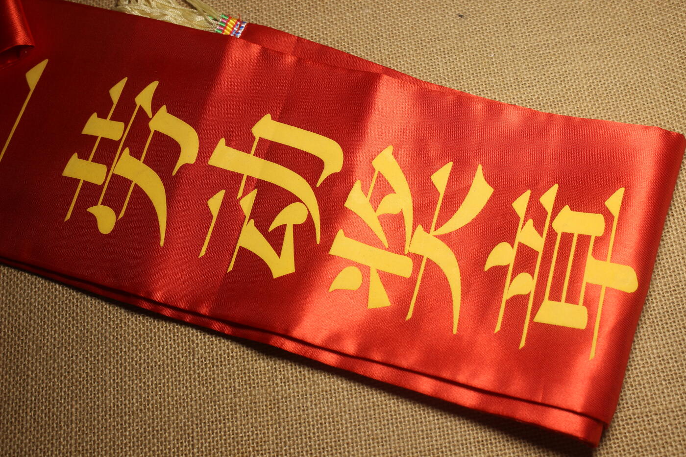 1991年武汉劳模奖章，附证书、绶带一套，近库存品相，年代久远证书纸张略有痕迹，授予日本工会组织日本劳动组合总连合会福冈连合会事务局长、长崎大学教授横溝隼一