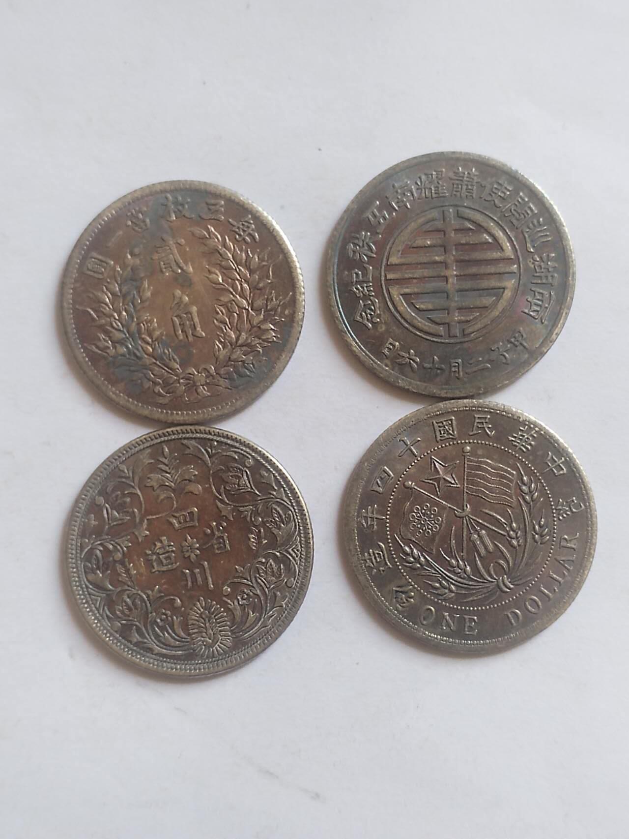 硬币 纪念币 评级币专场 硬币四枚不同。五彩光。