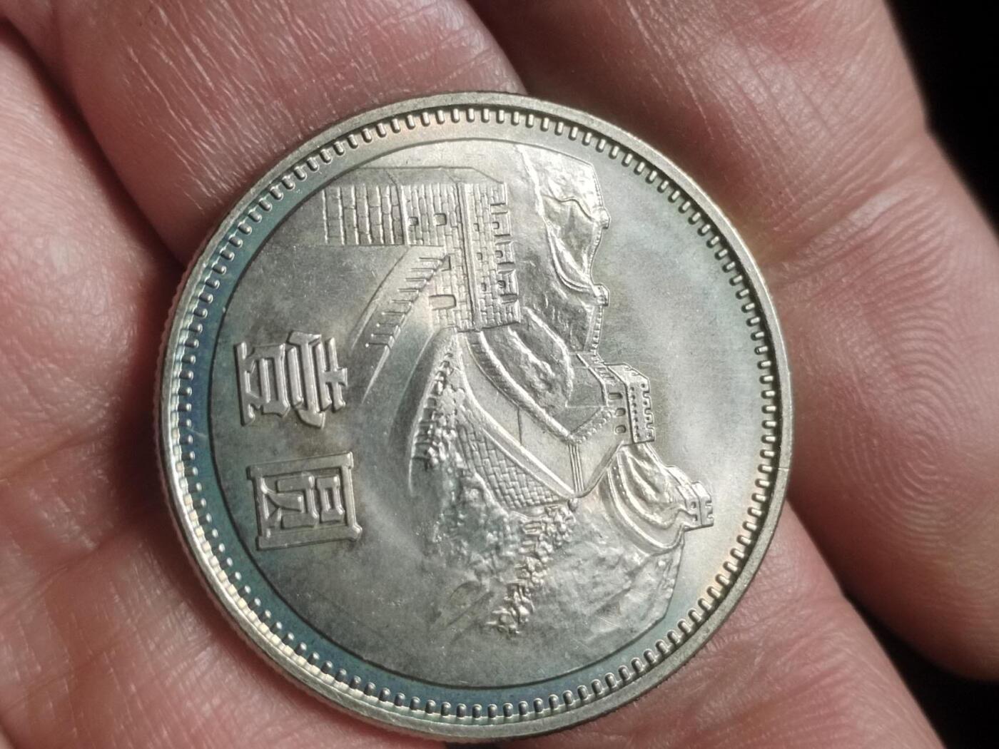 硬币 纪念币 评级币专场