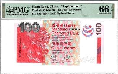 大中华拍卖第806期 - 香港渣打银行03100补号 ZZ386556