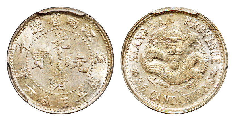 华艺国际2025年秋季拍卖会 钱币专场