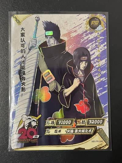 卡牌杂货铺专场拍卖第三场 1月1日周四晚21:00结拍 - 【裸卡】卡游 火影忍者 PR卡 大家认可的人才能成为火影！ NR-PR-040