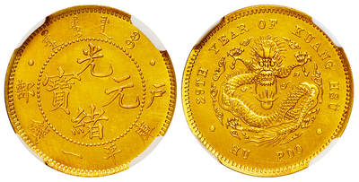 华艺国际2025年秋季拍卖会 钱币专场 - 光绪二十九年户部光绪元宝库平一钱银币金质样币一枚/NGC PF67 拍品在保税区，需要香港自提