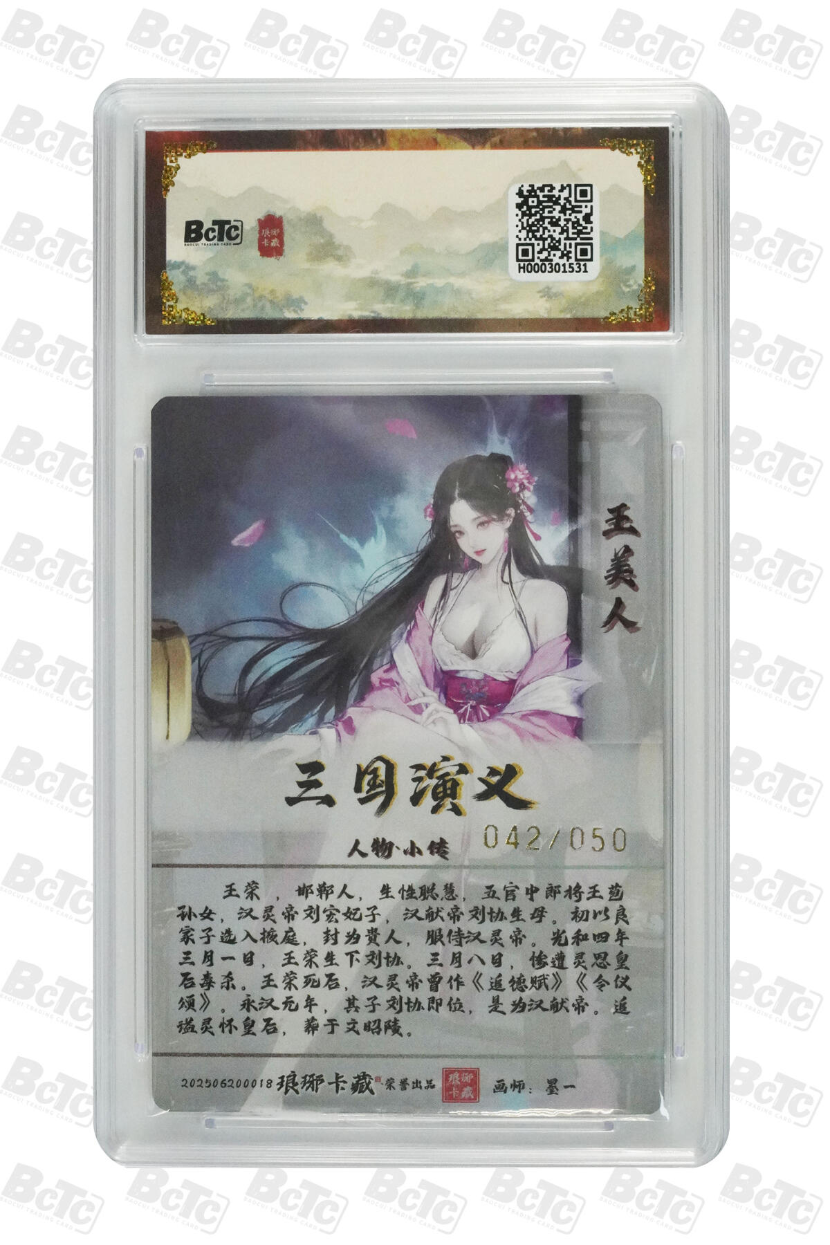 欢迎送拍、零成本上架，释放现金流，合理分配上拍卡品 【粗闪42/50】墨一 王美人 霸业丹青第一章 琅琊卡藏联名限定礼盒  分值10星