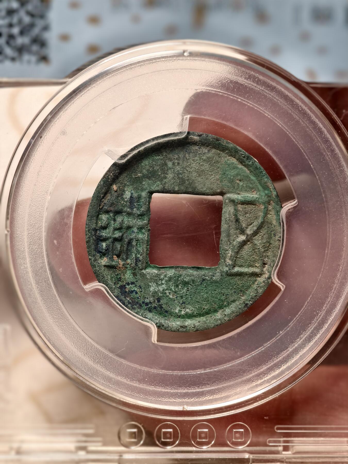 抚柳草堂-首期章牌钱币 限时免佣 满百包邮 放漏专场 更始五铢 玄汉闻德86分美锈