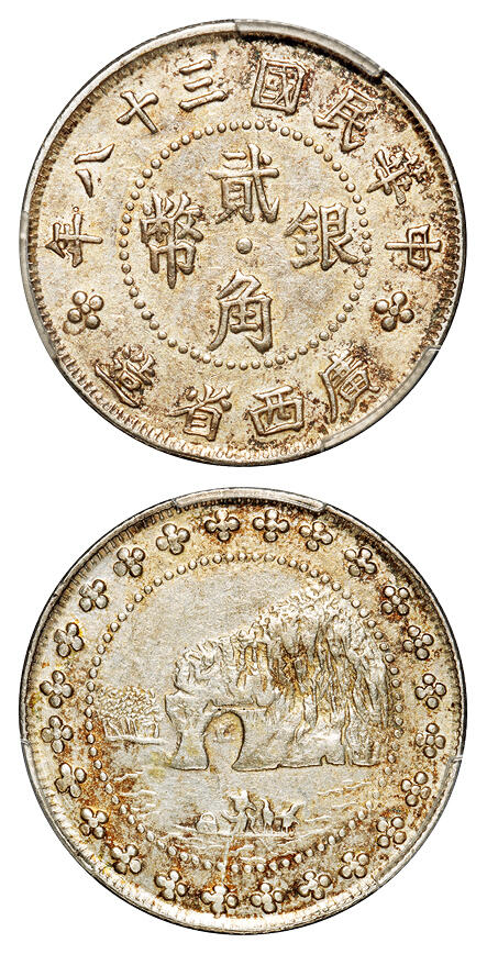 华艺国际2025年秋季拍卖会 钱币专场