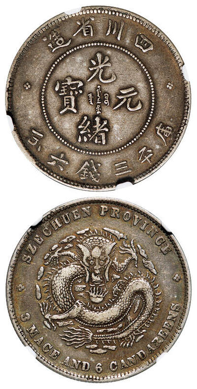 华艺国际2025年秋季拍卖会 钱币专场 - 1901年四川省造光绪元宝库平三钱六分银币一枚/NGC XF40（剑客标签）