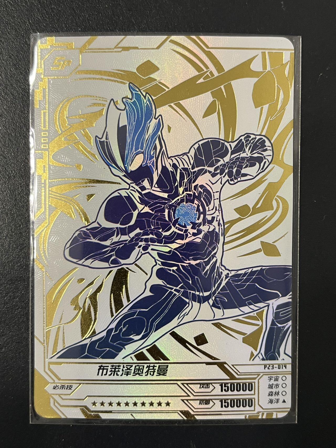 卡牌杂货铺专场拍卖第三场 1月1日周四晚21:00结拍 【裸卡】卡游 奥特曼 PR卡 布莱泽奥特曼 P23-014