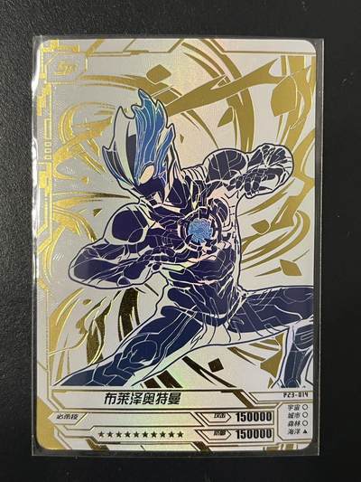 卡牌杂货铺专场拍卖第三场 1月1日周四晚21:00结拍 - 【裸卡】卡游 奥特曼 PR卡 布莱泽奥特曼 P23-014