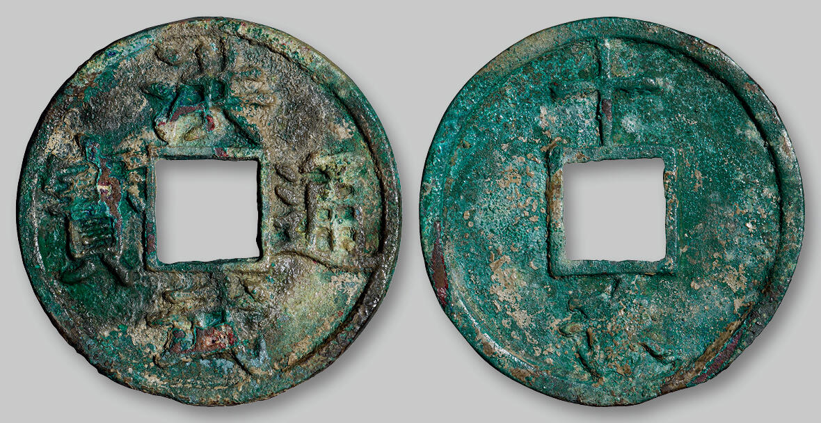 华艺国际2025年秋季拍卖会 钱币专场