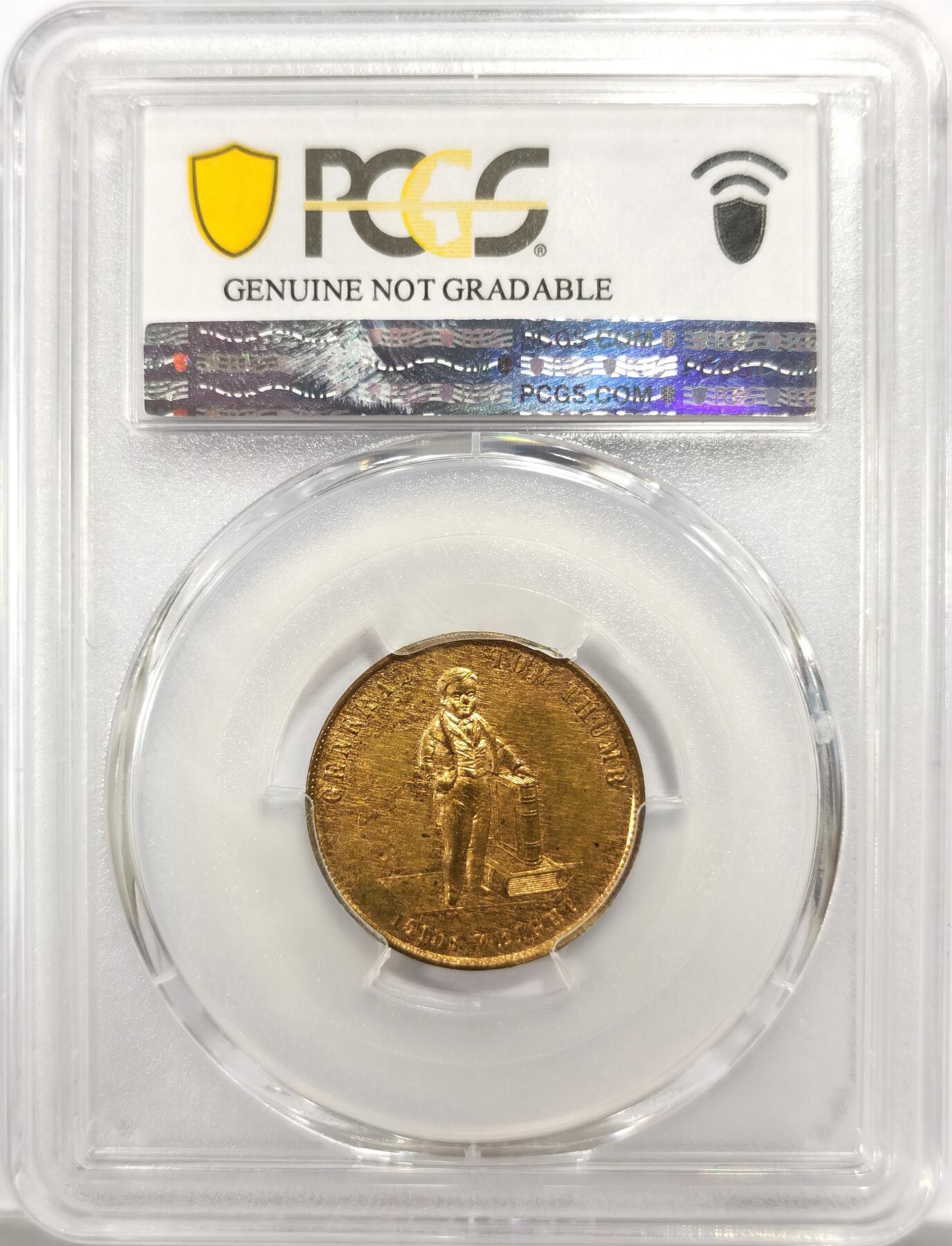 博洋堂藏家专场系列之美国钱币白金之夜专场②暨第152期（全场包邮）  PCGS UNC 美国1852年马戏团黄铜代用币Token，由美国传奇马戏团大亨P.T.巴纳姆（P.T. Barnum） 发行，用于宣传其旗下的侏儒表演者汤姆·桑普（General Tom Thumb）汤姆·桑普是19世纪著名的侏儒表演者，背面文字显示其体重仅15磅，正面自由女神像，存世量很少的稀缺品种