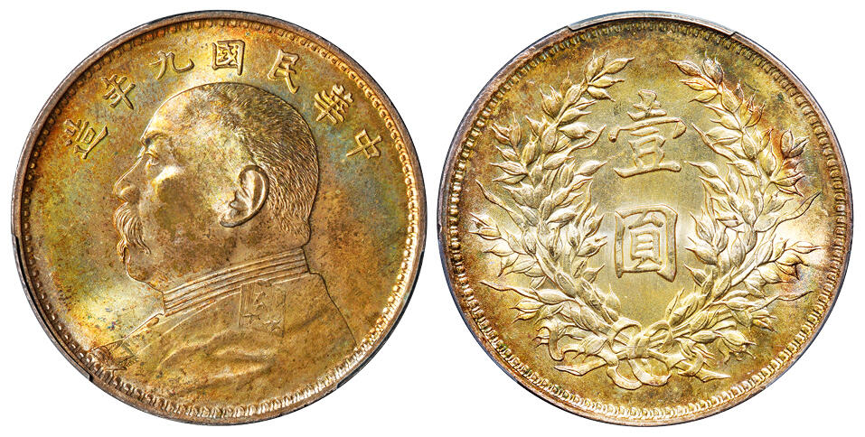 华艺国际2025年秋季拍卖会 钱币专场