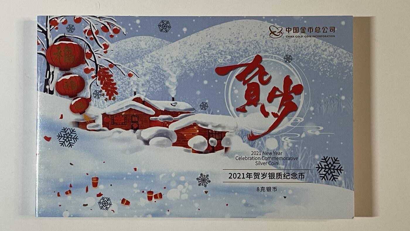 【国外老银币、熊猫币、银币邮册、】限时专拍 2021年贺岁金银纪念币一套