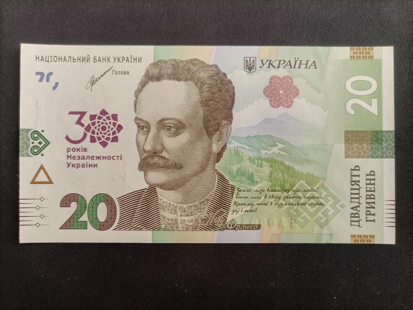 【游宝拍卖】乙巳蛇年94期 周六集拍 乌克兰-20格里夫纳【独立30周年纪念钞 全新UNC】