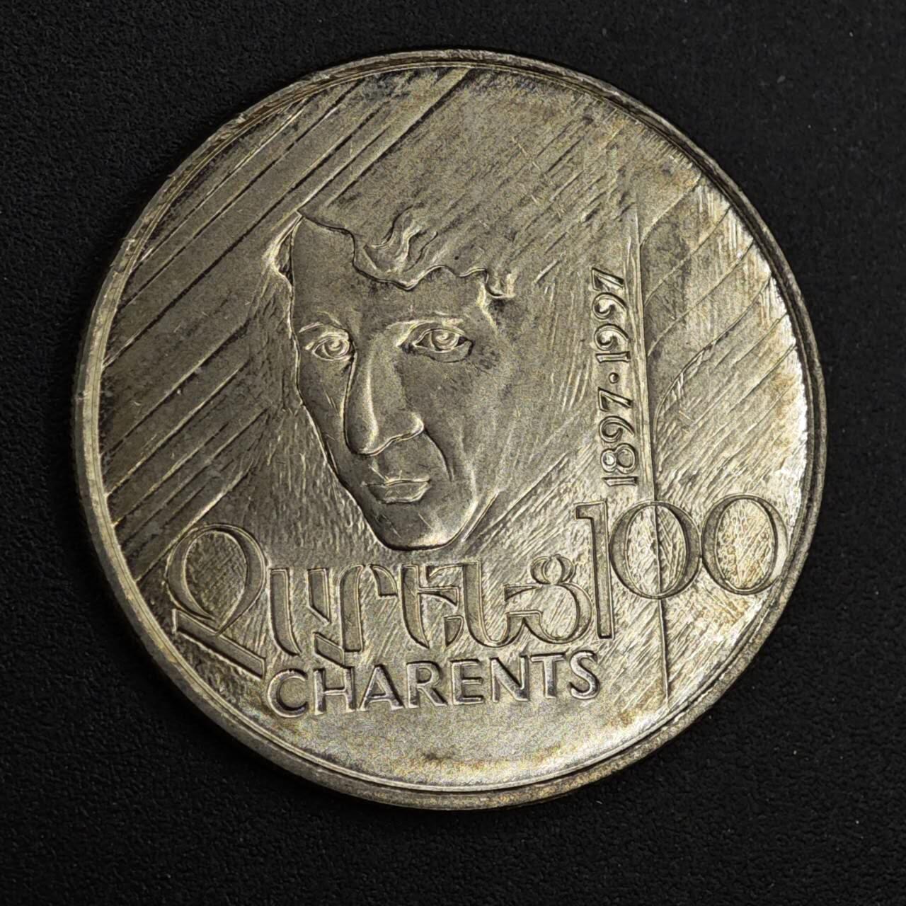 【淘币小摊】实时拍第八百二十六拍   散币场   满百包邮可预留二周 每周一统一发货   亚美尼亚1997年100德拉姆纪念币