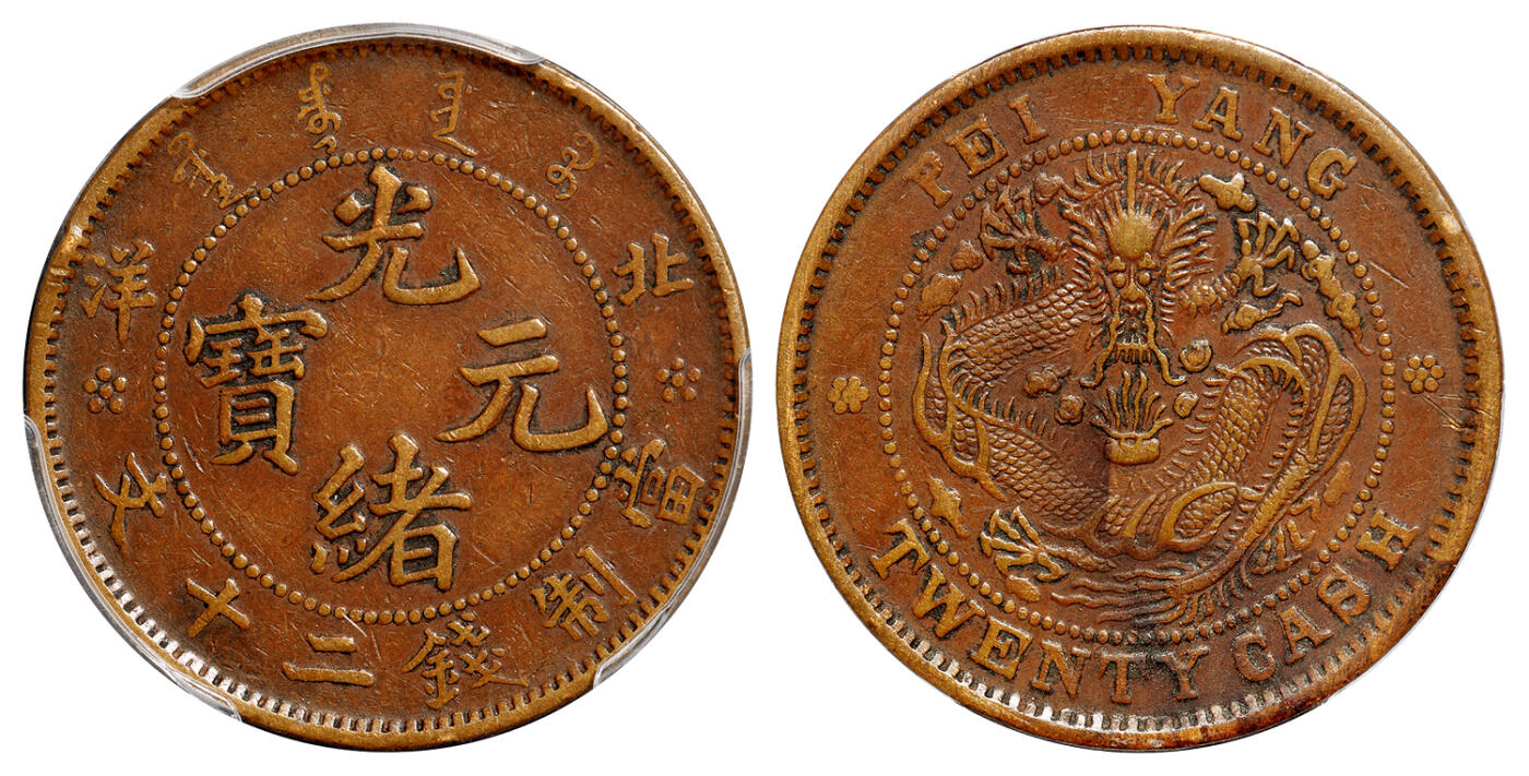 华艺国际2025年秋季拍卖会 钱币专场