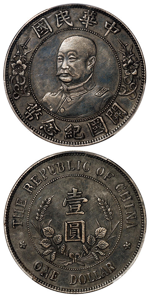 华艺国际2025年秋季拍卖会 钱币专场