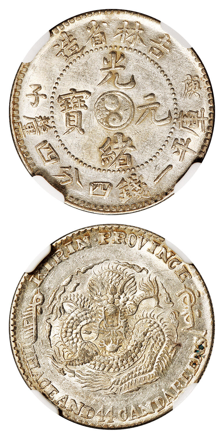 华艺国际2025年秋季拍卖会 钱币专场