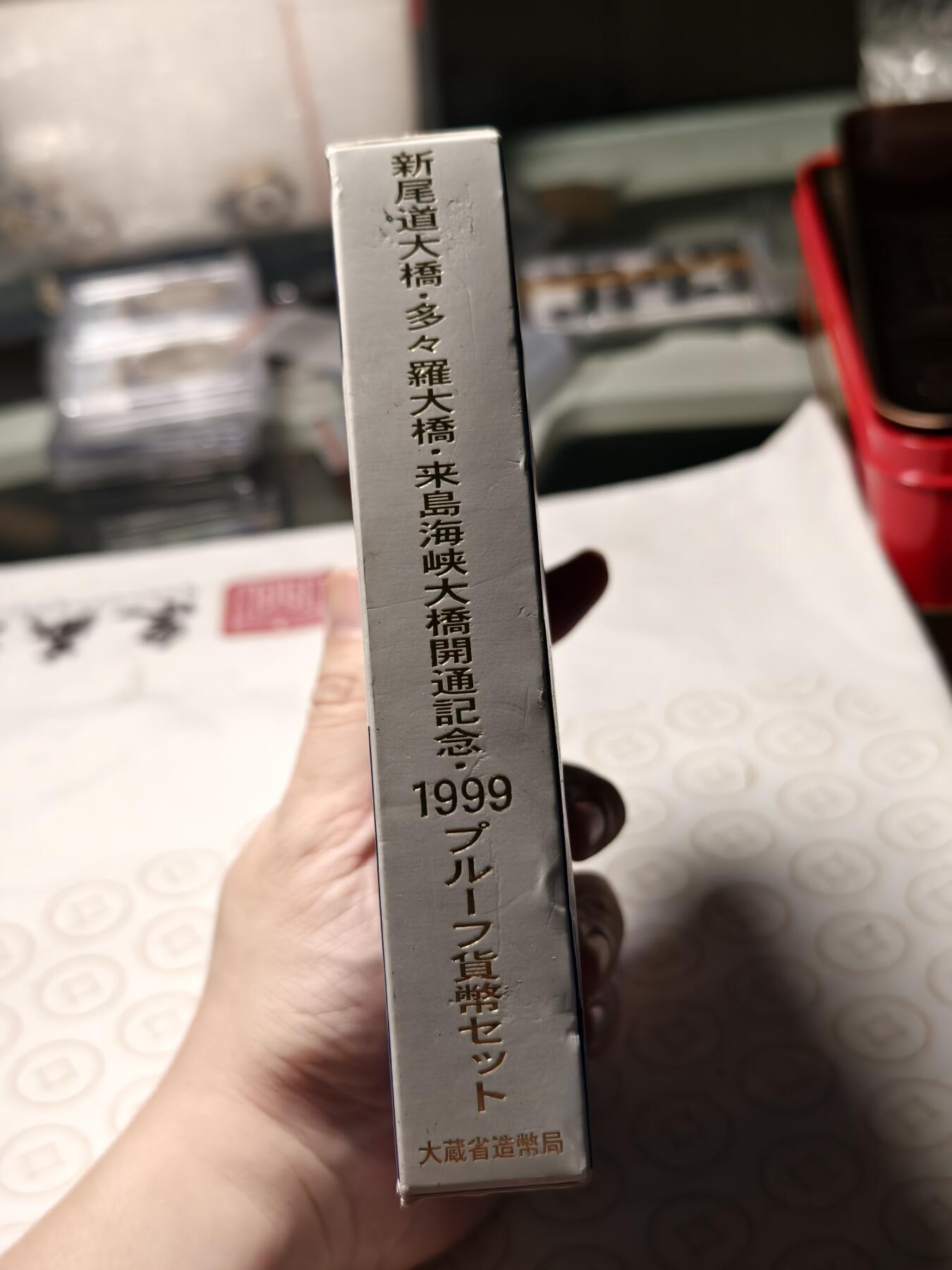 抚柳草堂-首期章牌钱币 限时免佣 满百包邮 放漏专场 1999年新尾道大桥开通纪念币套装 原盒可以直接当摆件