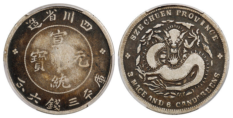 华艺国际2025年秋季拍卖会 钱币专场