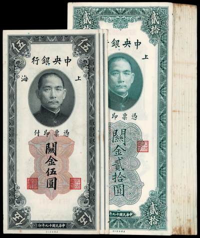 华艺国际2025年秋季拍卖会 钱币专场 - 民国十九年中央银行美钞版关金券上海伍圆三枚、贰拾圆三十九枚