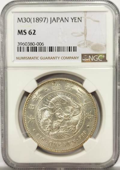 博洋堂世界钱币拍卖第151期（全场包邮） - NGC MS62 日本明治三十年一圆龙洋。非常少见的日龙小特年，国内出现的频率非常低。非常强烈的车轮转光。黄油包浆状态非常舒服，同分中遥遥领先的观感