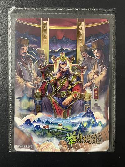 卡牌杂货铺专场拍卖第三场 1月1日周四晚21:00结拍 - 【原膜】卡游三国 PR卡 举贤纳能 KYSG-P049