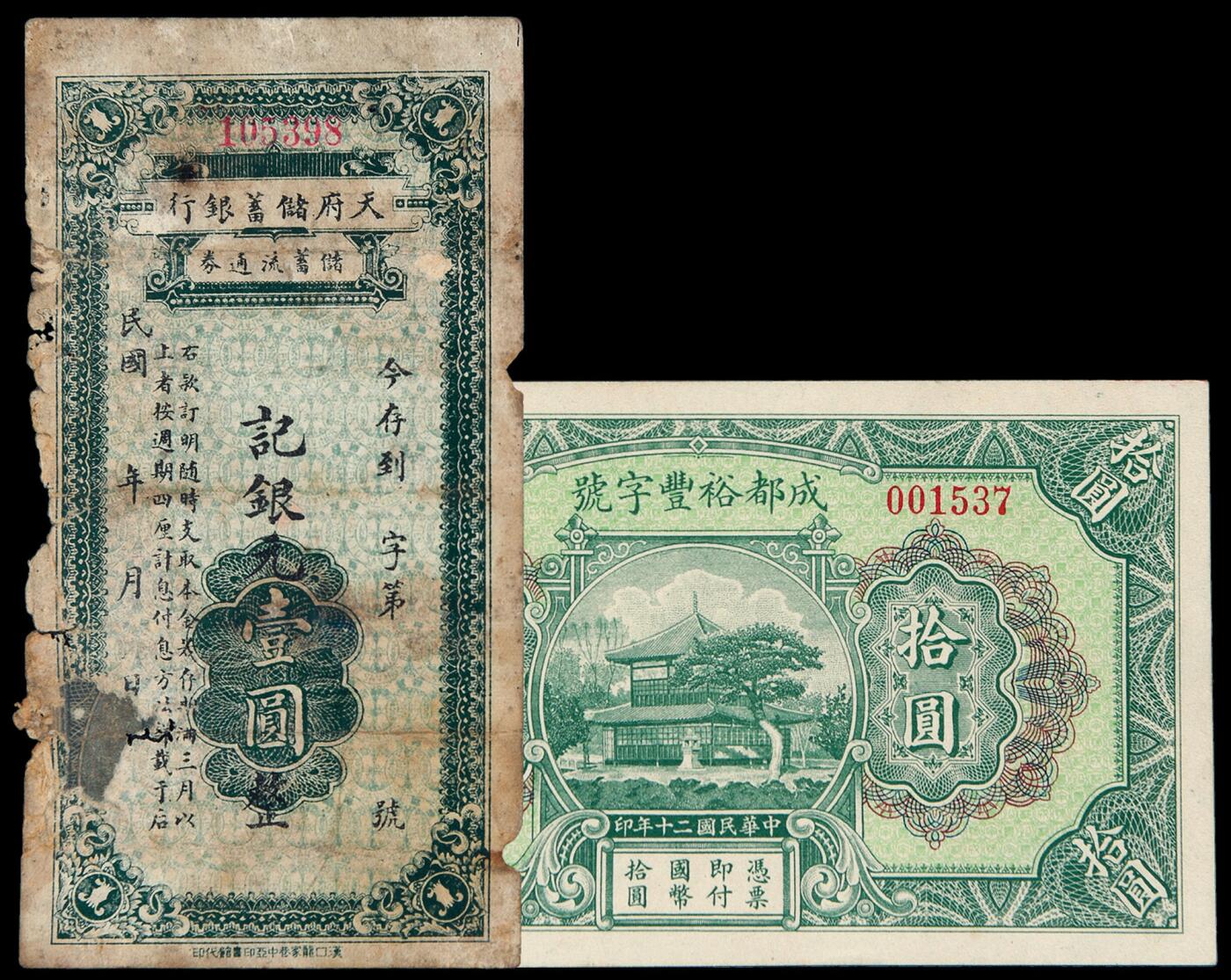 华艺国际2025年秋季拍卖会 钱币专场