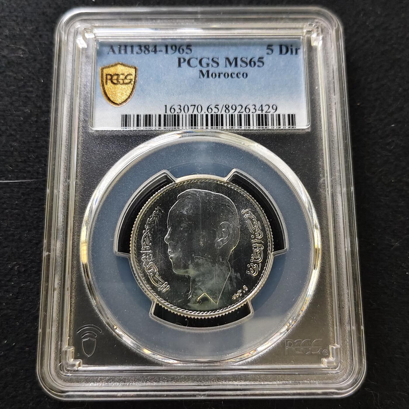 【全场包邮】纯粹捡漏拍487场（免费代拍第24场） 【收藏级·亚军分】摩洛哥1965年哈桑二世5迪拉姆银币-PCGS MS65（更高分仅1枚）