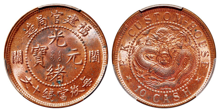 华艺国际2025年秋季拍卖会 钱币专场