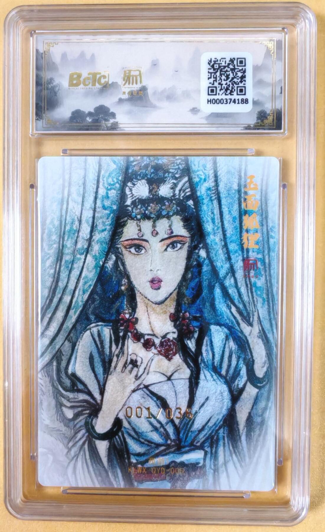 趣卡卡拍No.21期（无佣金免手续费，分享成交有奖） 【爆金首编，联名评级，限编签名评级卡】昆仑万象-权迎东 牛魔王一家 玉面公主 限编亲签评级卡（限编001/036）