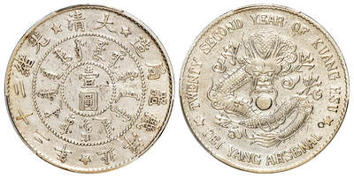 华艺国际2025年秋季拍卖会 钱币专场 - 光绪二十二年北洋机器局造壹圆银币一枚/PCGS VF Detail/98