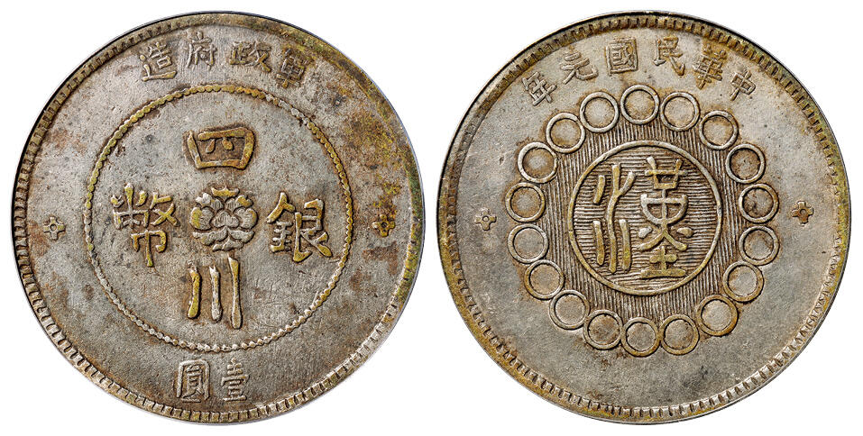 华艺国际2025年秋季拍卖会 钱币专场