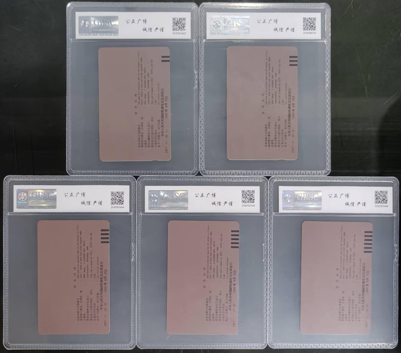 公藏第127期评级卡拍卖