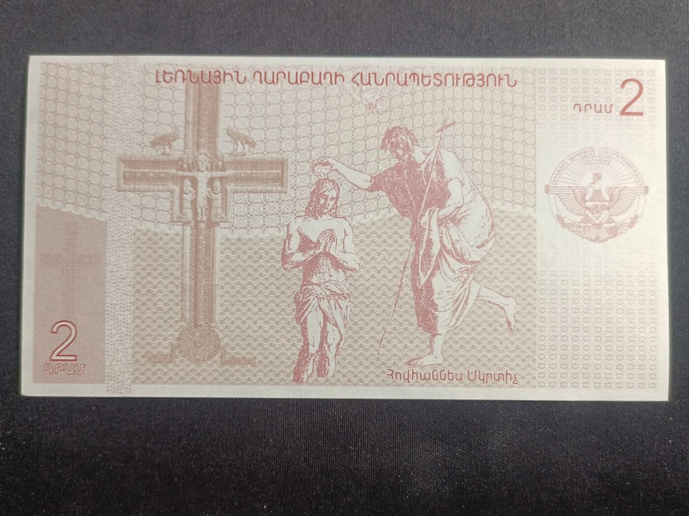 【游宝拍卖】乙巳蛇年94期 周六集拍 纳卡地区-2德拉姆【2004年 全新UNC】