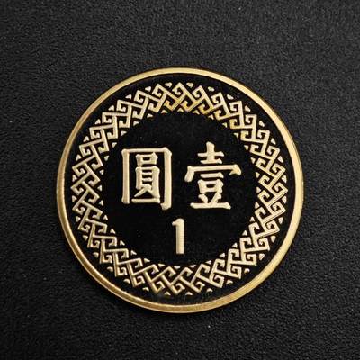 【淘币小摊】实时拍第八百二十六拍   散币场   满百包邮可预留二周 每周一统一发货   - 台湾省中华民国九十二年壹圆精制铜币