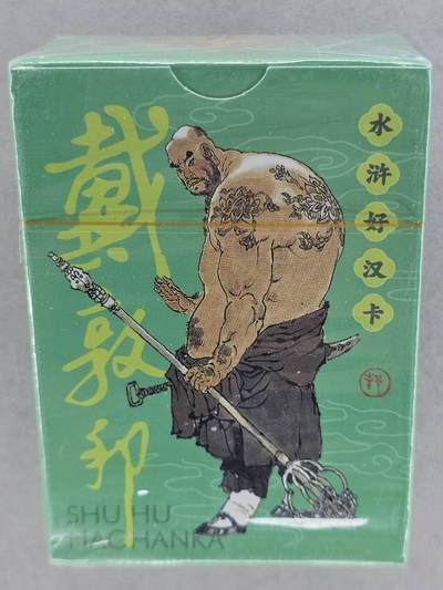 龙虎卡牌六七场 （无佣金，周六结拍，欢迎送拍） - 【原封】普卡套卡 耕林 戴敦邦-水浒108将一套