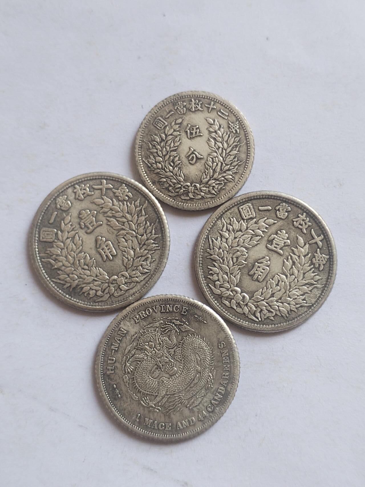 硬币 纪念币 评级币专场 硬币四枚。不同。