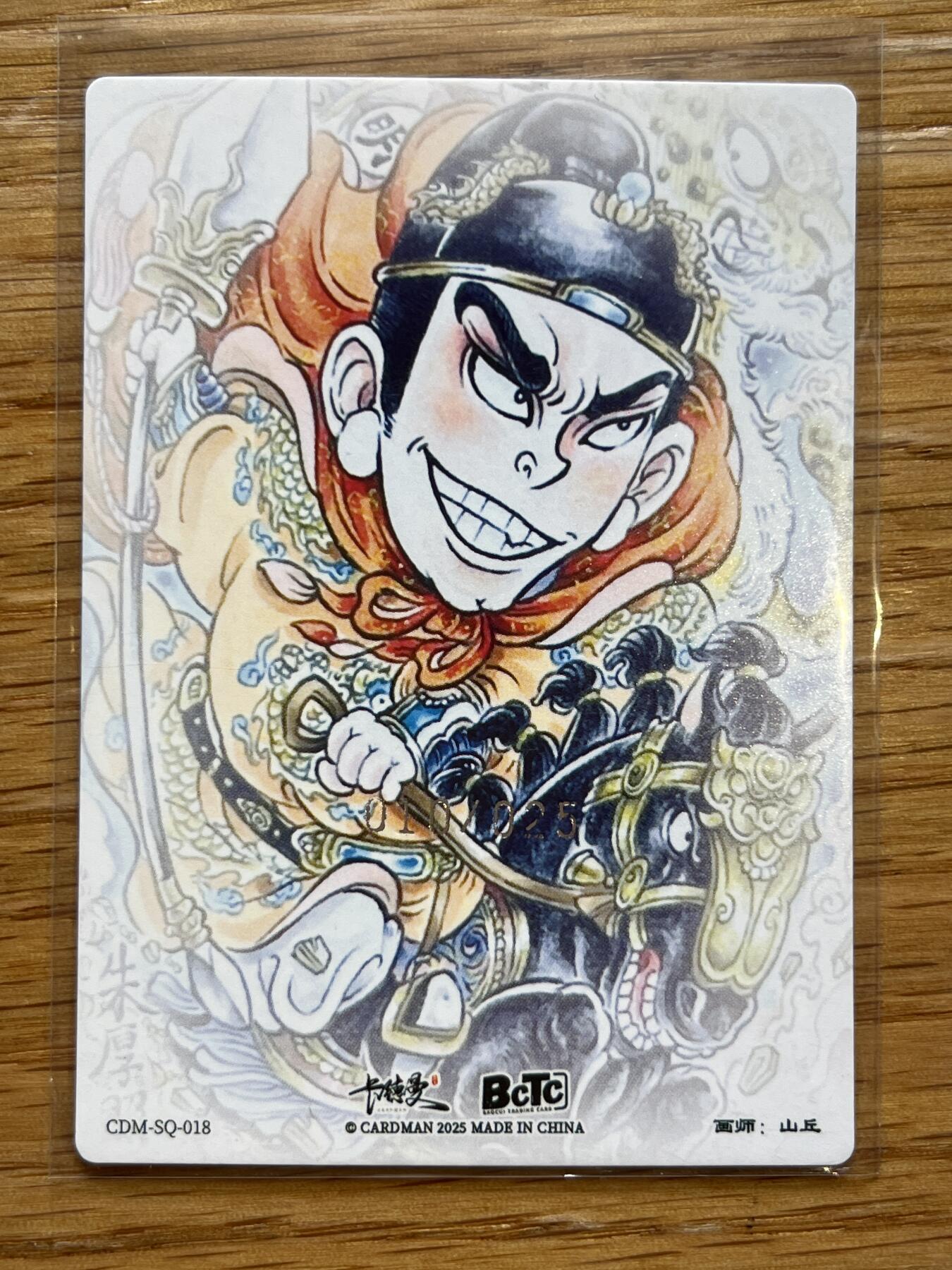 欢迎送拍、零成本上架，释放现金流，合理分配上拍卡品 【亲签10/25】山丘 朱厚照 卡德曼