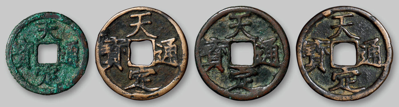 华艺国际2025年秋季拍卖会 钱币专场