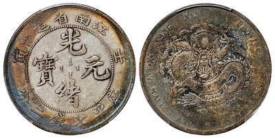 华艺国际2025年秋季拍卖会 钱币专场 - 1902年壬寅江南省造光绪元宝库平七钱二分银币一枚/PCGS XF Detail/97