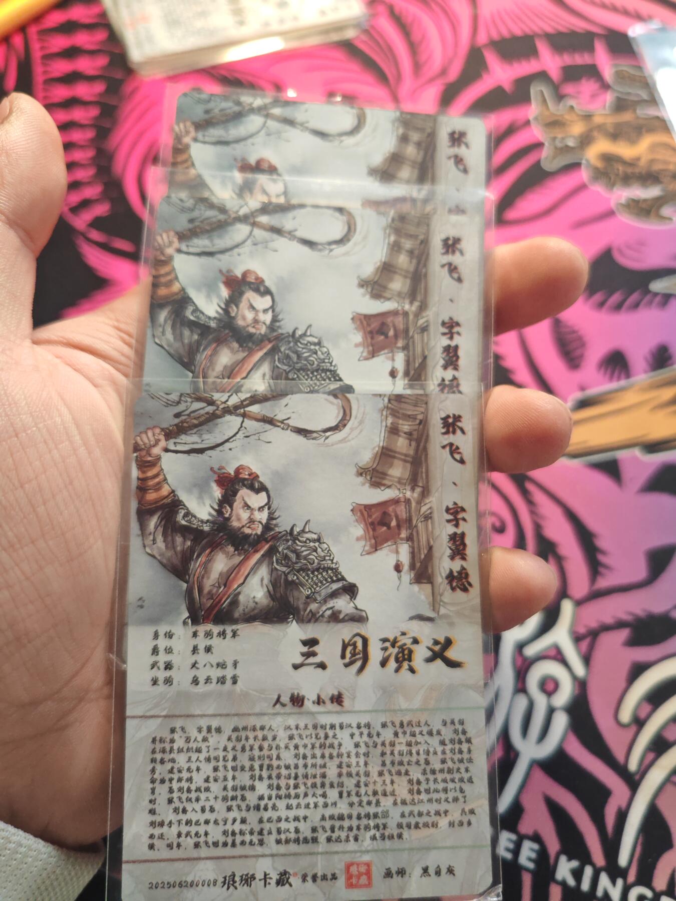 卡牌实验室开始第七次实验 【折光】【滴胶】【彩闪】张飞.字翼德一套