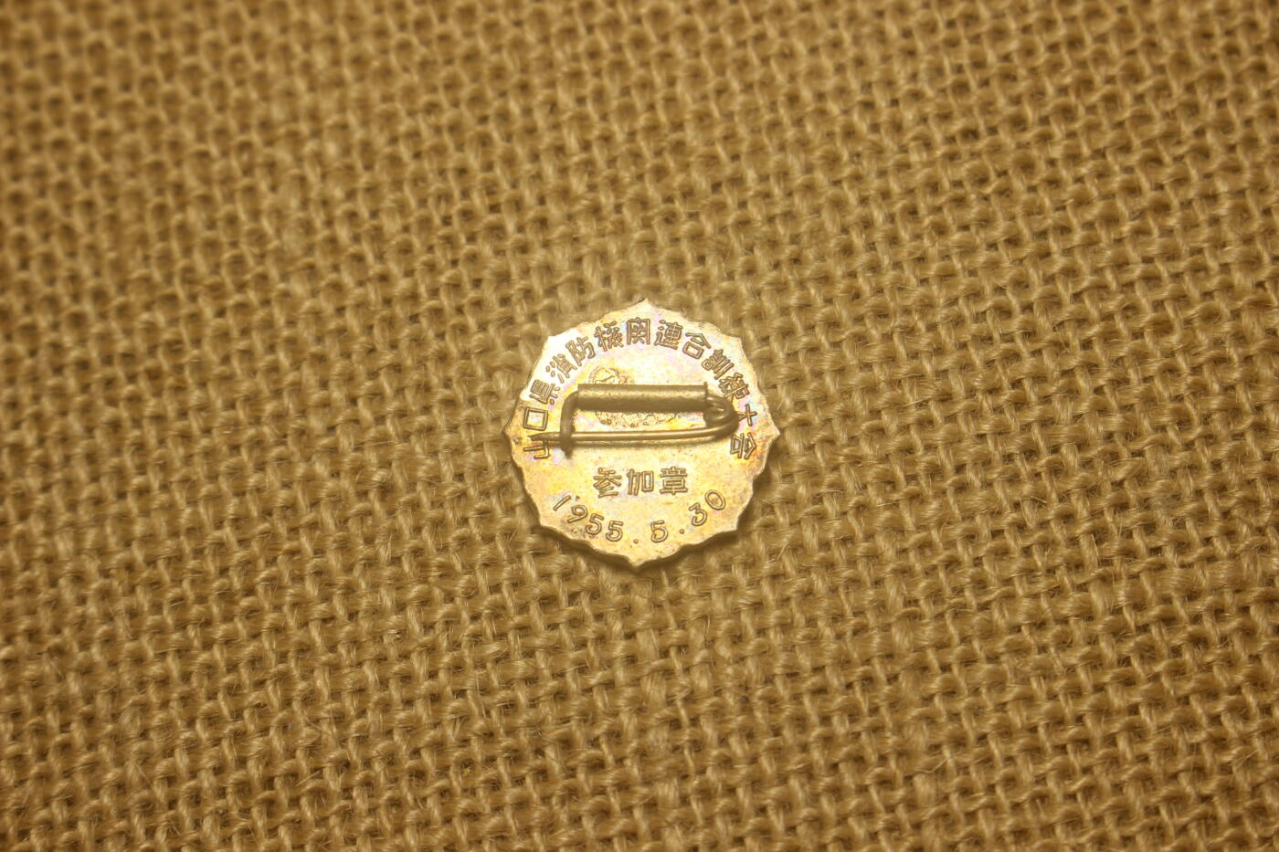 山口县消防大会纪念章