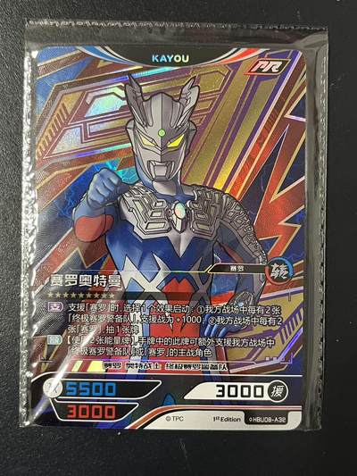 卡牌杂货铺专场拍卖第三场 1月1日周四晚21:00结拍 - 【原膜】卡游 英雄对决 PR卡 赛罗奥特曼