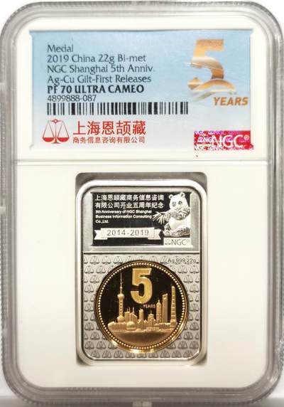 博洋堂世界钱币拍卖第151期（全场包邮） - NGC PF70UC 2019年上海恩颉藏商务信息咨询有限公司开业五周年纪念章，22g999银镀铜，少见评级币异型-2 右下角小裂几乎没啥影响
